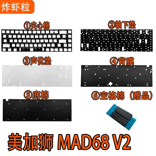 美加狮MAD68 V2电竞磁轴声音包PORON夹心棉 PET声优垫 轴下垫背膜