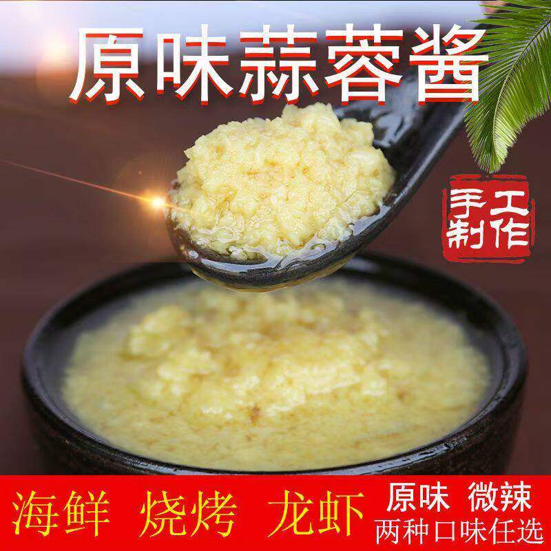 【0添加防腐剂】蒜蓉酱鲜香蒜泥凉菜粉丝烧烤火锅小龙虾调料