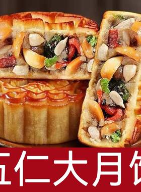 5斤广式五仁大月饼老式伍仁中秋月饼散装传统手工糕点心整箱批发