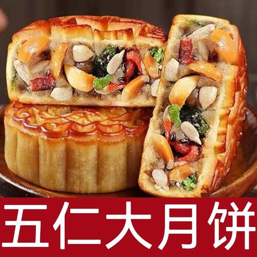 5斤广式五仁大月饼老式伍仁中秋月饼散装传统手工糕点心整箱批发