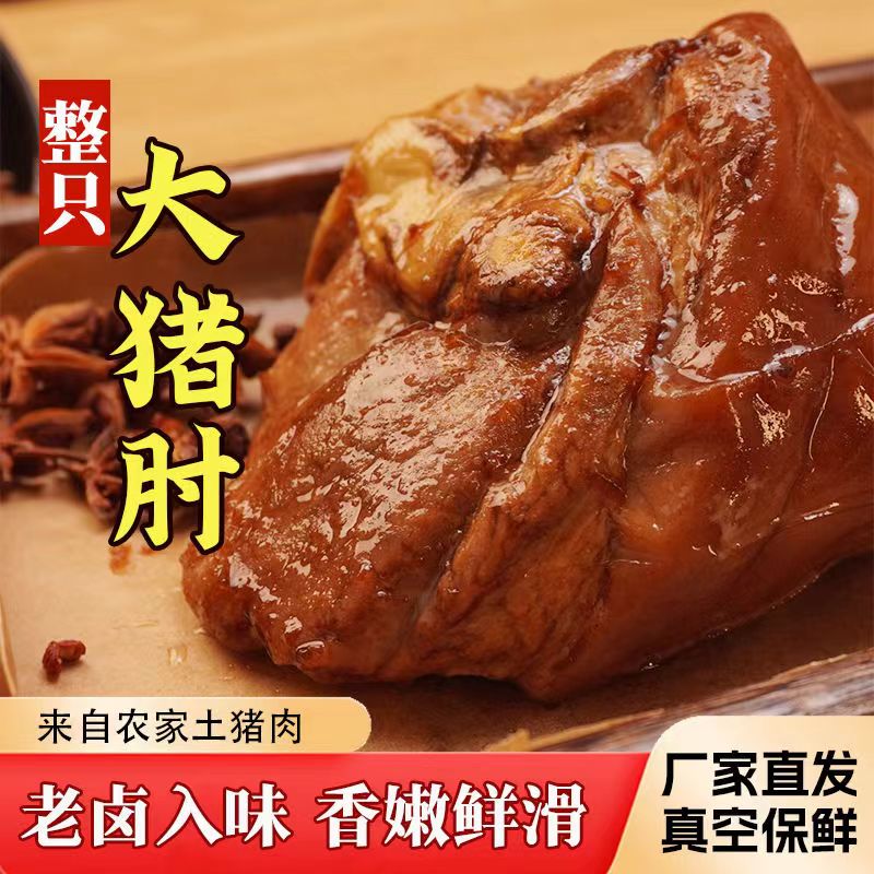 正宗整只2斤大肘子真空袋装五香酱卤肘子红烧肘子卤肉熟食猪蹄膀