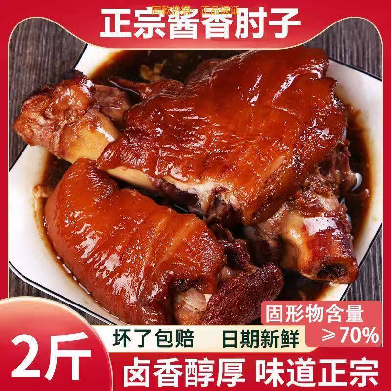 正宗红烧整只2斤大肘子猪蹄髈熟食真空食品卤肉小吃即食下酒菜