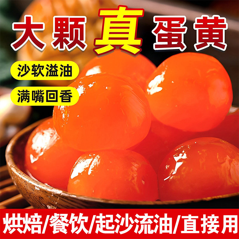 月饼专用流油生咸蛋黄大号