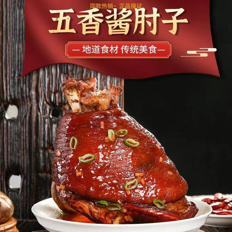 五香大肘子整只熟食酱香带骨猪肘子真空包装卤味猪蹄膀下酒菜批发