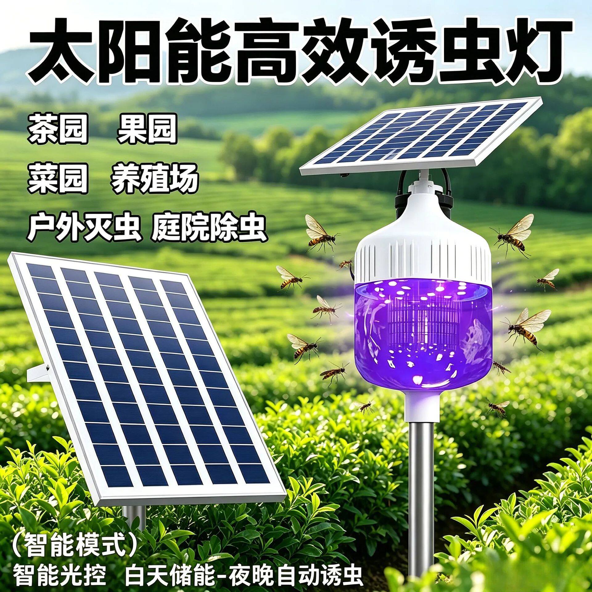 太阳能户外鱼塘诱虫灯果园水库蛙塘引虫灯养鸡鸭场紫光捕虫黑光灯