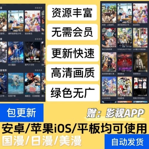 免费看动漫app安卓苹果ios追番iphone动画日漫国漫樱纯绿色资源花