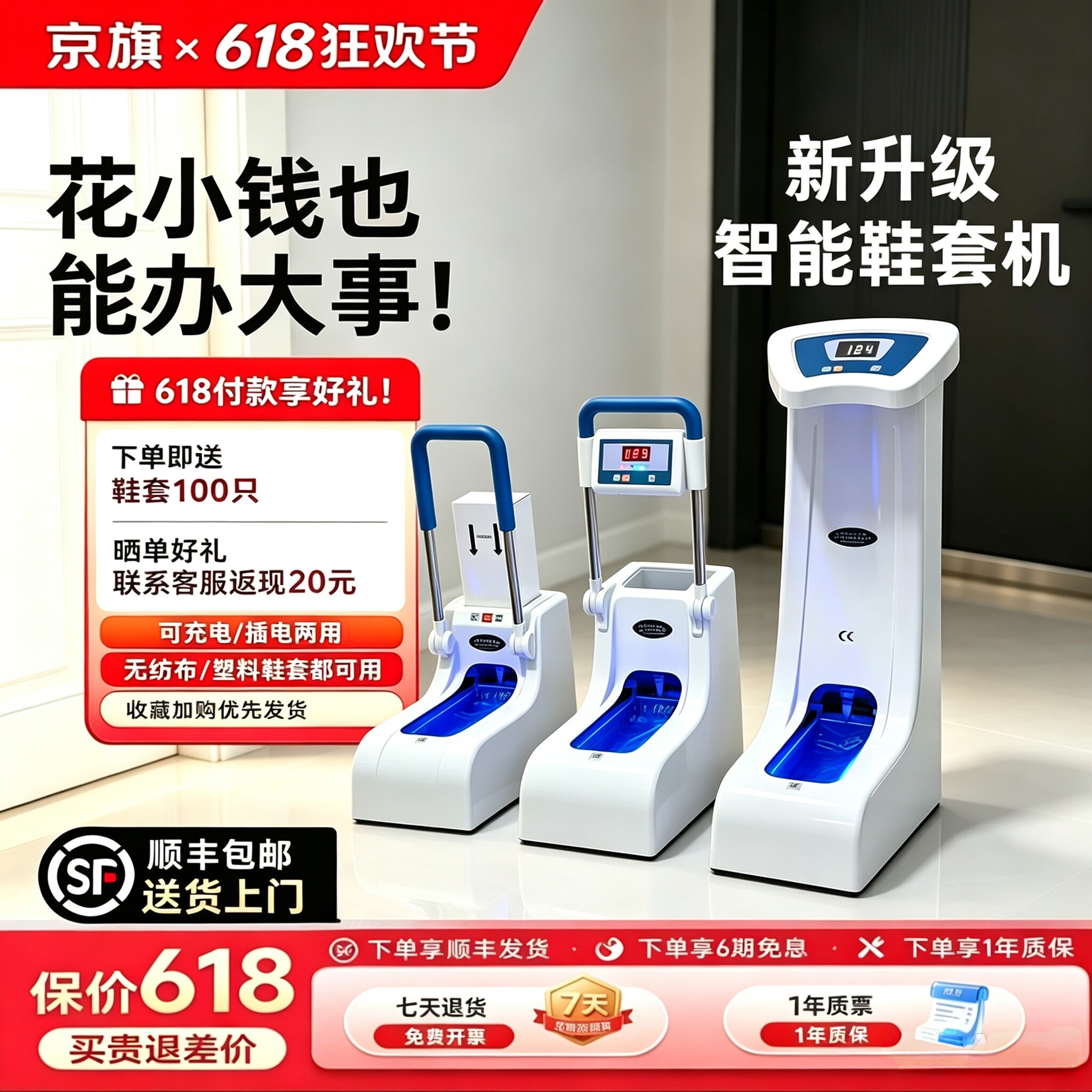 鞋套机全自动智能京旗新款高端家用新款办公车间充插两用鞋套机