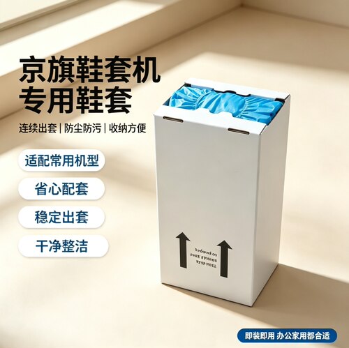 京旗自动鞋套机专用防滑无纺布