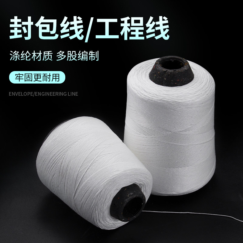 针织拉线耐磨耐用工地墨斗线口袋米袋缝包线粽子香肠捆扎线涤纶
