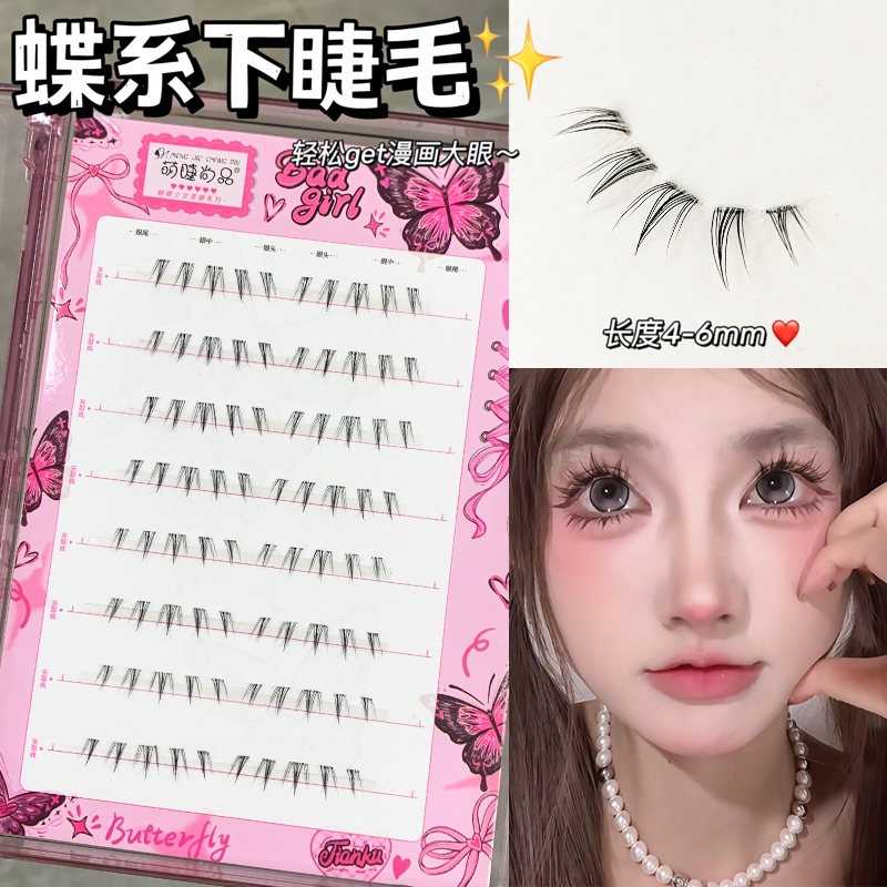 萌睫尚品蝴蝶少女免胶下睫毛