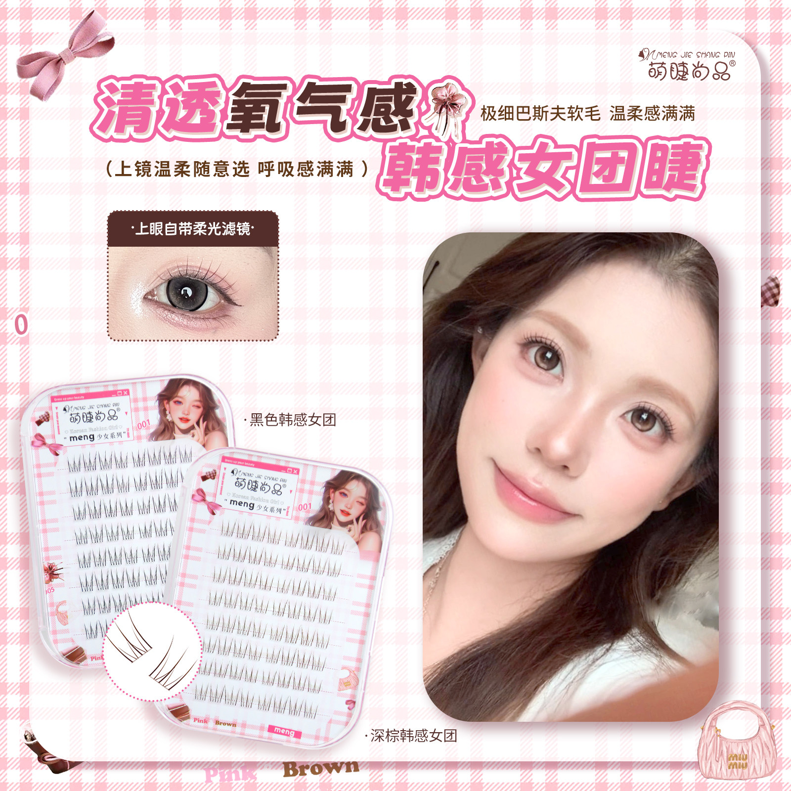 萌睫尚品韩感女团假睫毛！韩系假睫毛自然清透分段式免胶新手推荐