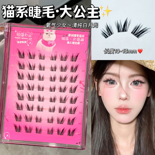 猫系大公主免胶假睫毛甜酷芭比睫
