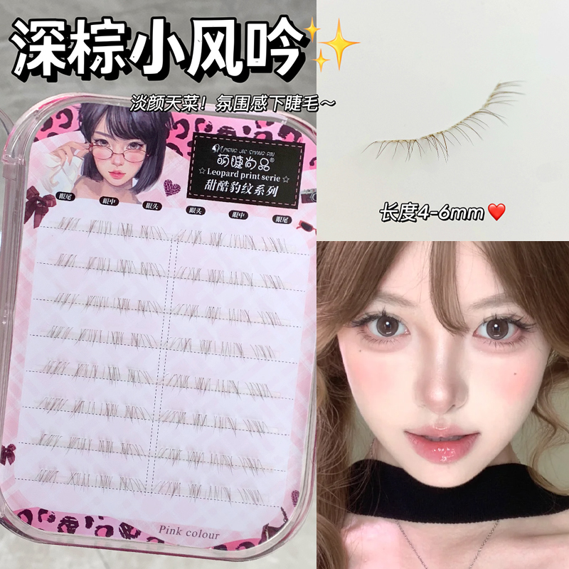 萌睫尚品小风吟下睫毛