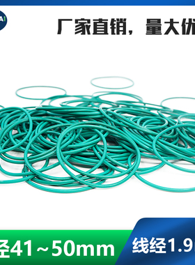绿色氟胶O型密封圈外径41/42/43/44/45/46/47/48/49/50*1.9mm耐压