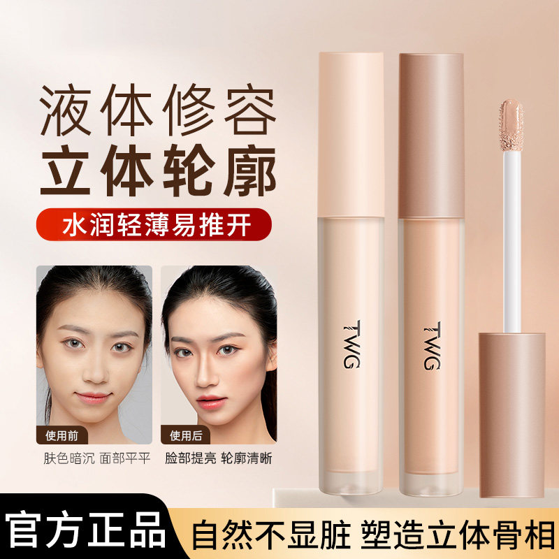 【国货热卖】哑光液体修容高光