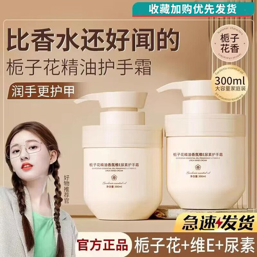 秋冬季栀子花护手霜保湿防干裂