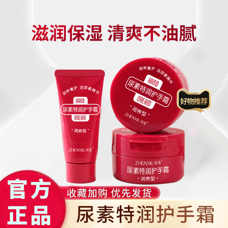 【热卖同款】尿素特润护手霜正品