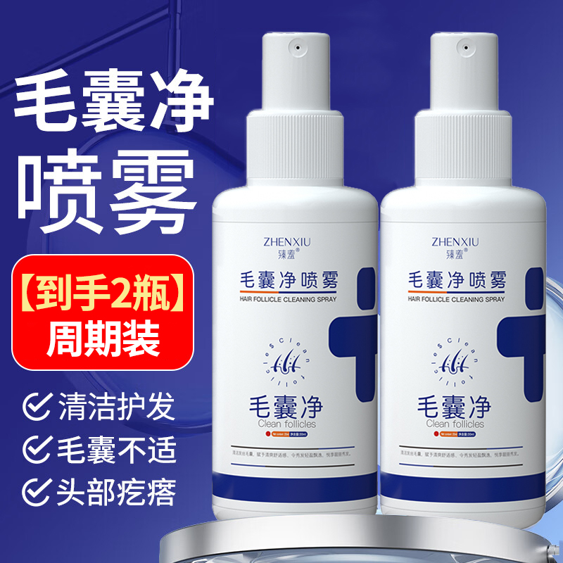 【净化头皮】臻羞毛囊净喷雾护发