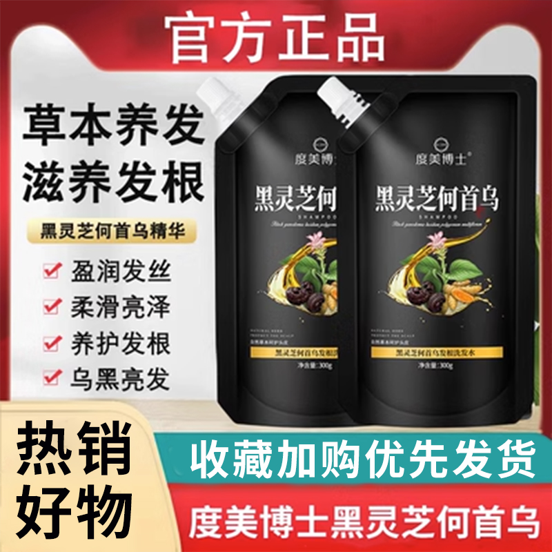 度美博士黑灵芝何首乌洗发水温和清洁润护秀发蓬松官方正品旗舰店