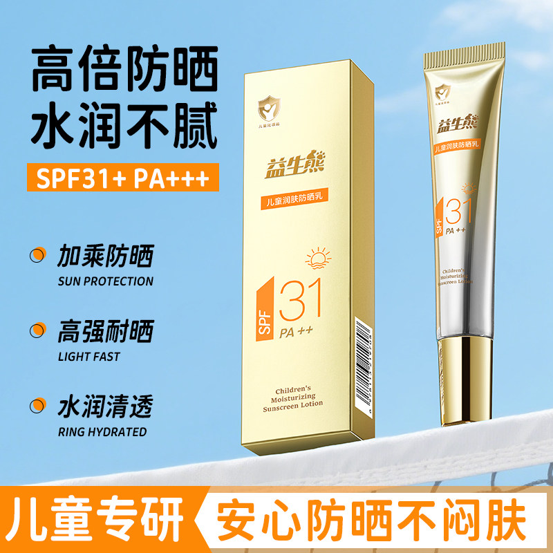 益生熊儿童防晒霜保湿润肤宝宝专用隔离紫外线物理防晒乳官方正品