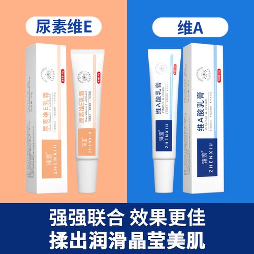 臻羞维a维e乳组合保湿嫩滑肌肤
