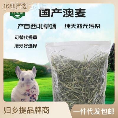 归乡提国产澳麦草兔子龙猫干草饲料烘干澳麦草宠物粮草场