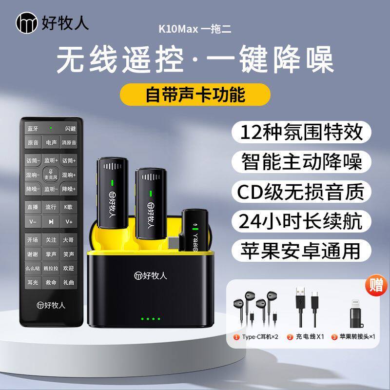 好牧人K10无线领夹麦克风一拖二户外直播拍视频网红主播唱K歌探店