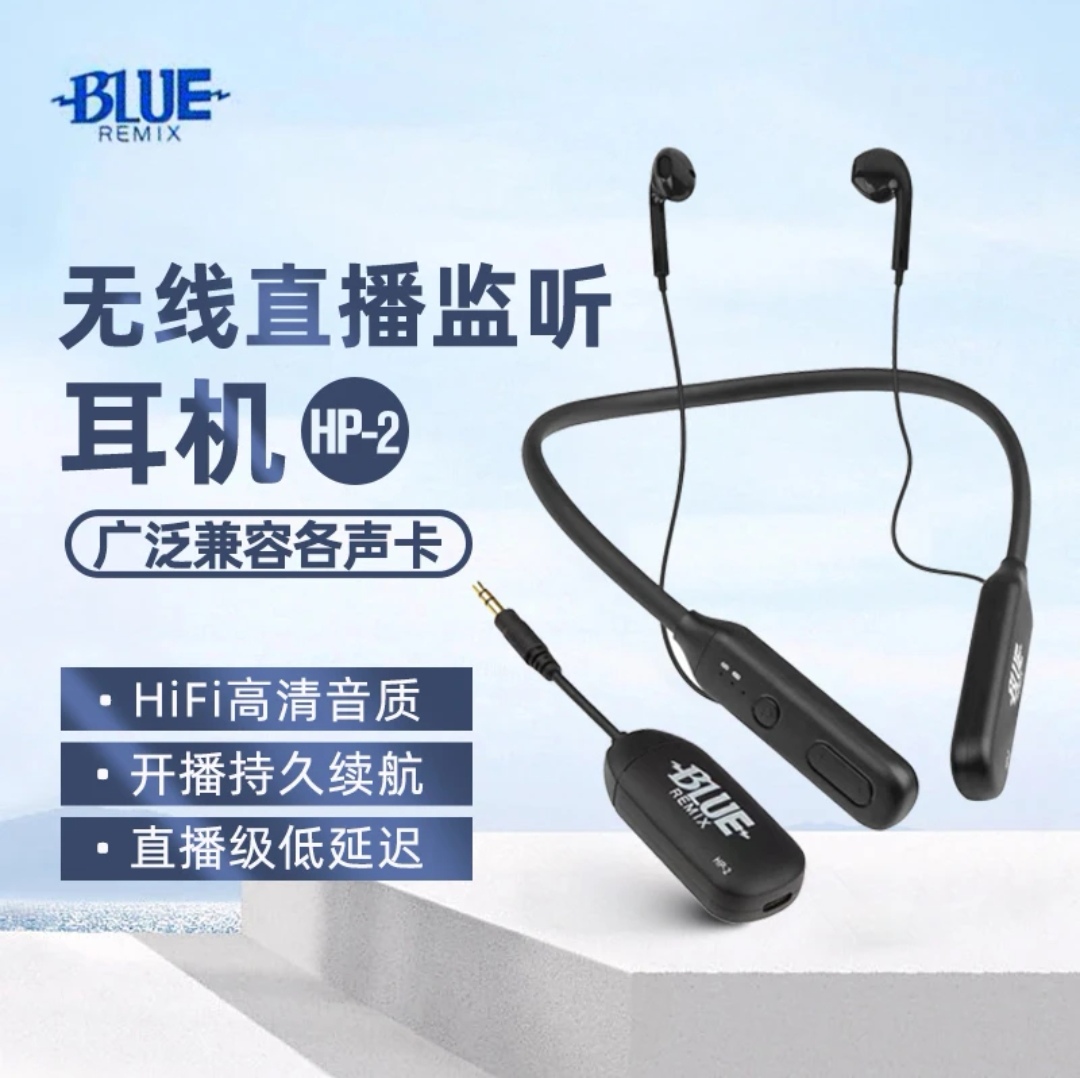 蓝音BLUE HP-2无线监听耳机直播声卡专用户外唱K歌挂耳式降噪耳返