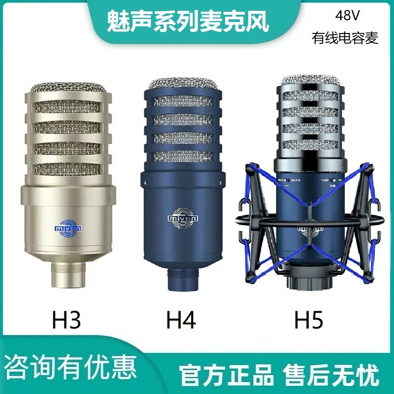 魅声H3/H4/H5有线电容麦48大震膜