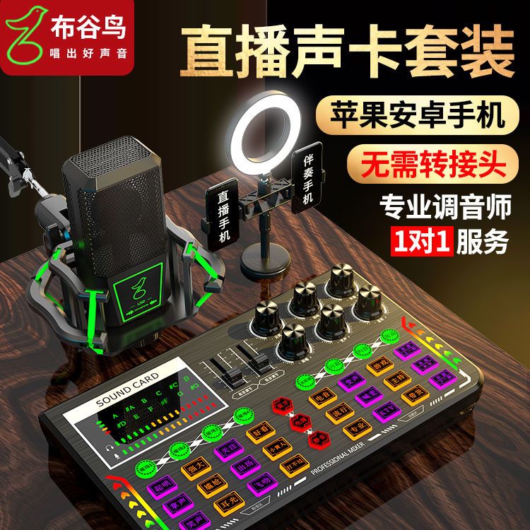 布谷鸟P6手机直播声卡户外唱K歌