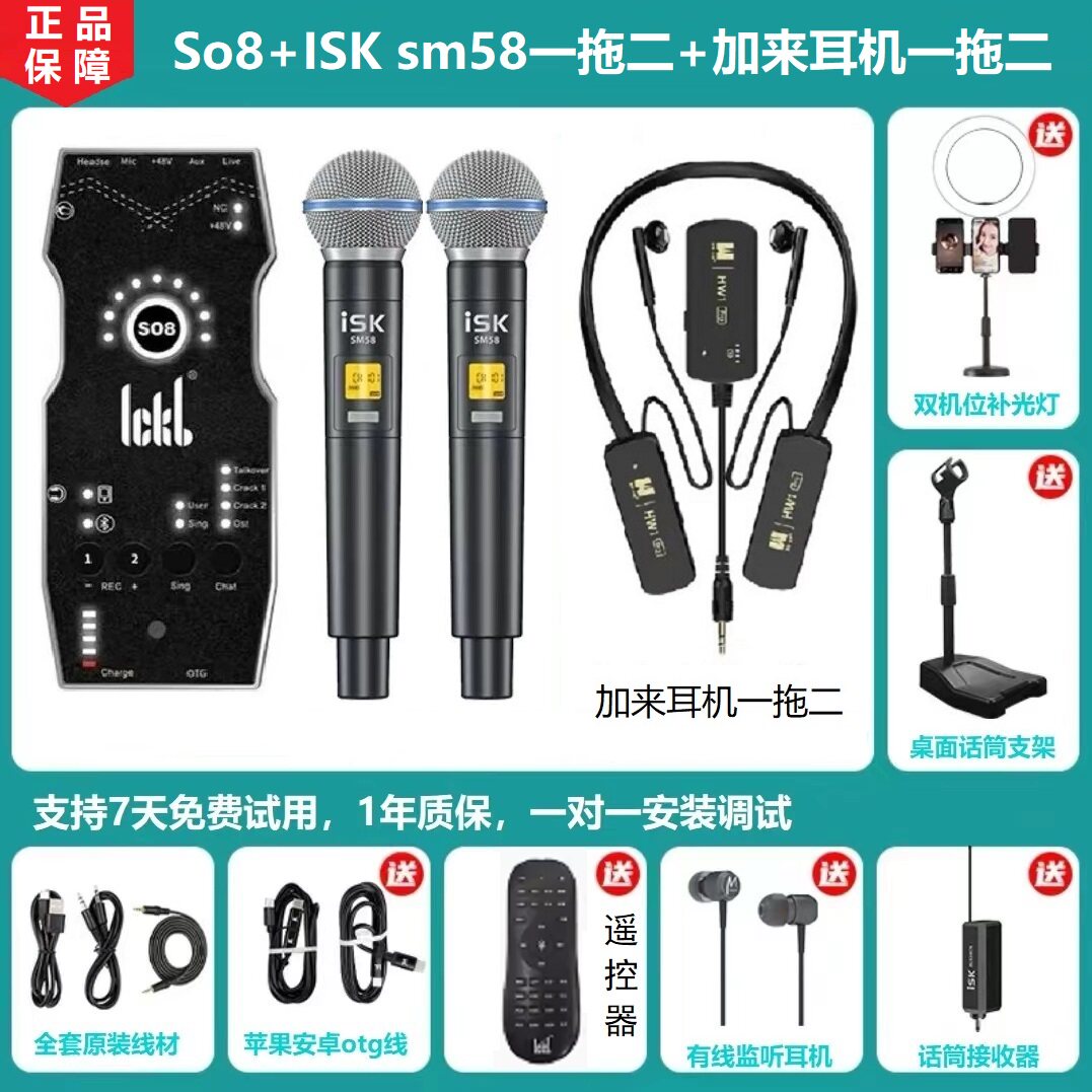 ickb So8六代手机直播声卡户外唱K歌 isk sm58无线麦加来无线耳机