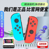 适用于任天堂Switch手柄JoyCon体感震动ns无线蓝牙左右红蓝国产手柄王国之泪主题限定oled健身环握把游戏手柄