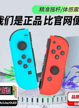 适用于任天堂Switch手柄JoyCon体感震动ns无线蓝牙左右红蓝国产手柄王国之泪主题限定oled健身环握把游戏手柄