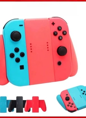 Switch NS Joy-Con红蓝手柄 握把手把 NS左右手柄托架配件