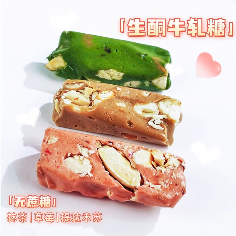 生酮坚果牛轧糖零甜点无白糖