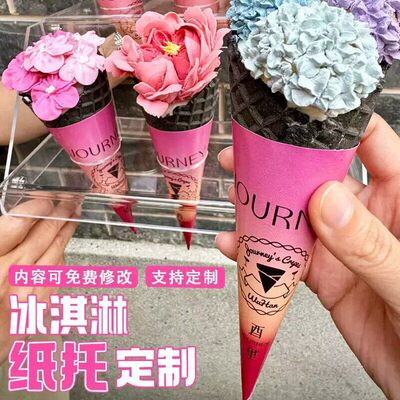 冰淇淋甜筒纸托定制雪糕脆筒纸套托冰激凌蛋筒脆皮筒尖托纸筒卡套