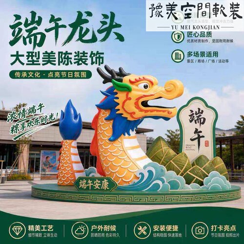 端午龙头龙尾景观摆件网红打卡