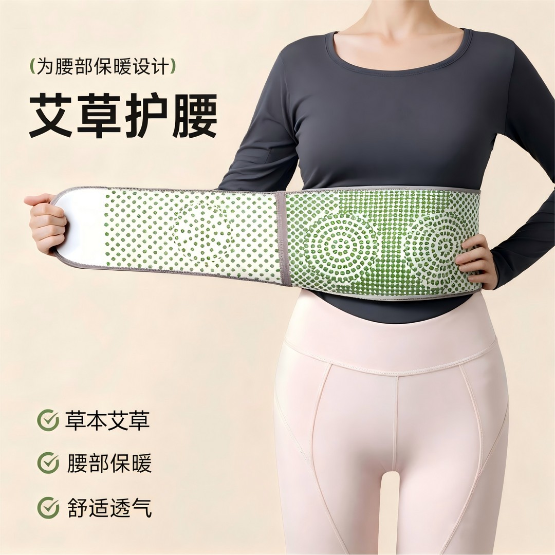 艾草热敷保暖护腰带冬季加绒加厚艾绒腰腹部防护护胃暖宫防寒女士