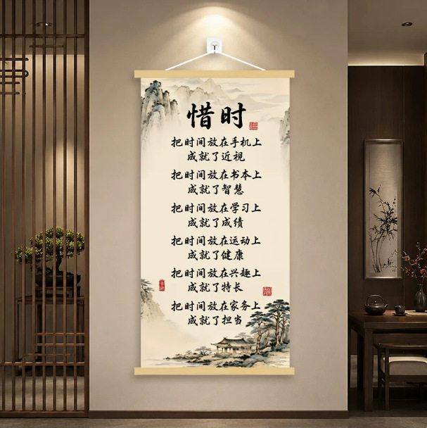 惜时新中式挂画书房玄关客厅卧室背景装饰珍惜时间励志卷轴挂画