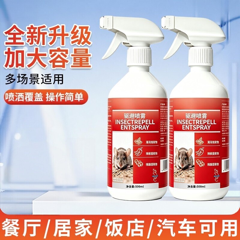 驱鼠喷雾家用仓库饭店养殖场汽车发动机舱禹帆趋避老鼠专用神器