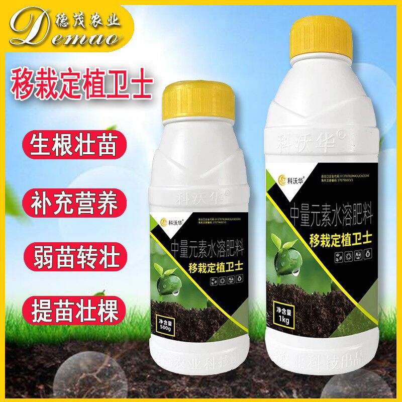 科沃华移栽定植卫士生根壮苗补充营养果树花卉蔬菜增加成活率肥料