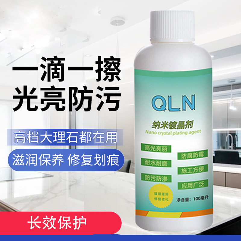大理石翻新护理精油石英石厨房台面保护膜纳米石材镀晶剂液蜡修复