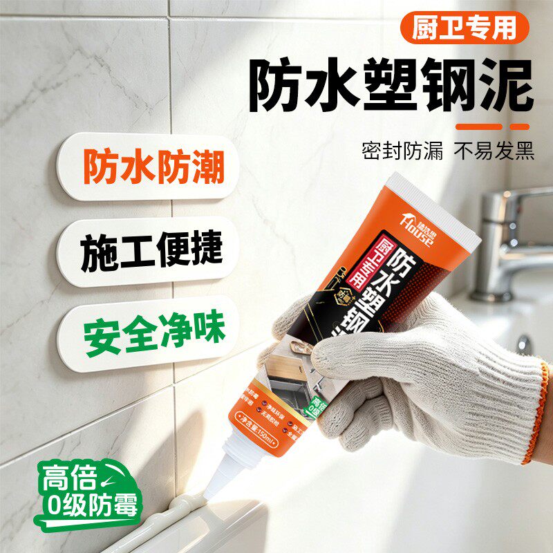 墙浩思防水塑钢泥防霉填缝剂厨卫密封胶马桶台盆水槽美缝净味修补