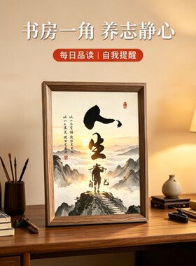 人生靠自己新中式励志书法摆件客厅书房办公室桌面相框摆件装饰画