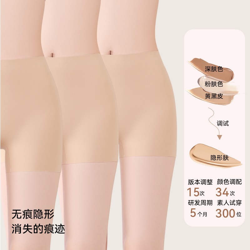 粉底液无痕打底裤防走光