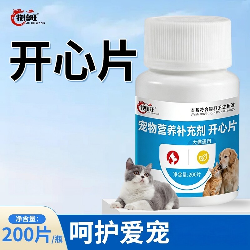 牧德旺开心片公猫母猫通用宠物营养补充片猫咪零食开心片抑情片