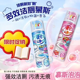 全球仓马桶多效洁厕慕斯卫生间除垢杀菌除臭去黄香氛清洁剂洁厕灵