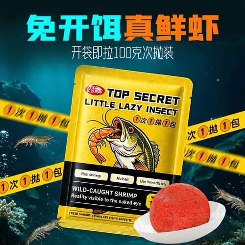 饵冠绝密小懒虫钓鱼饵料水部落