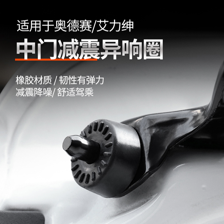 中门减震异响圈奥德赛橡胶车门锁扣盖汽车消除异响胶套艾力绅