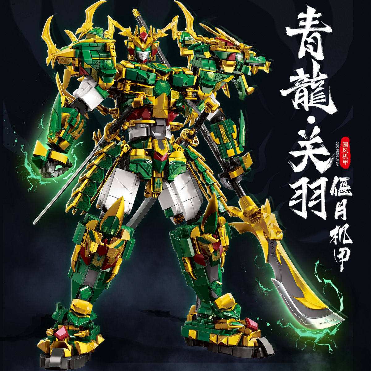 新款三国演义青龙关羽白虎赵云礼